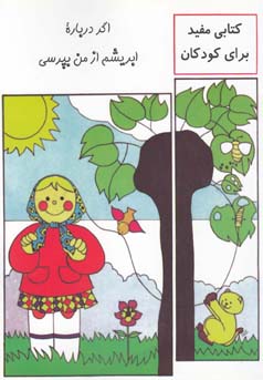 اگر درباره ابریشم از من بپرسی